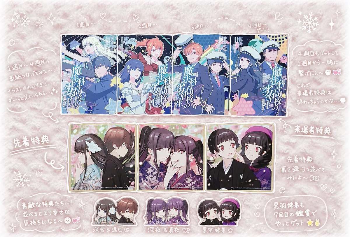 4週目ゲットしたから1週目から全部繋げてみたよ〜👍🏻◝✩ 先着特典の