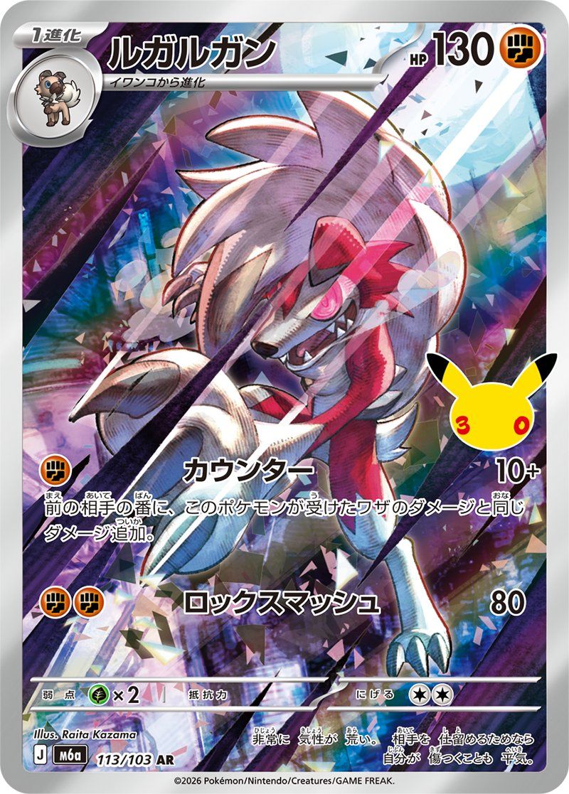 💫 Zorua & Lycanroc Cards from the 30th Anniversary Set Revealed