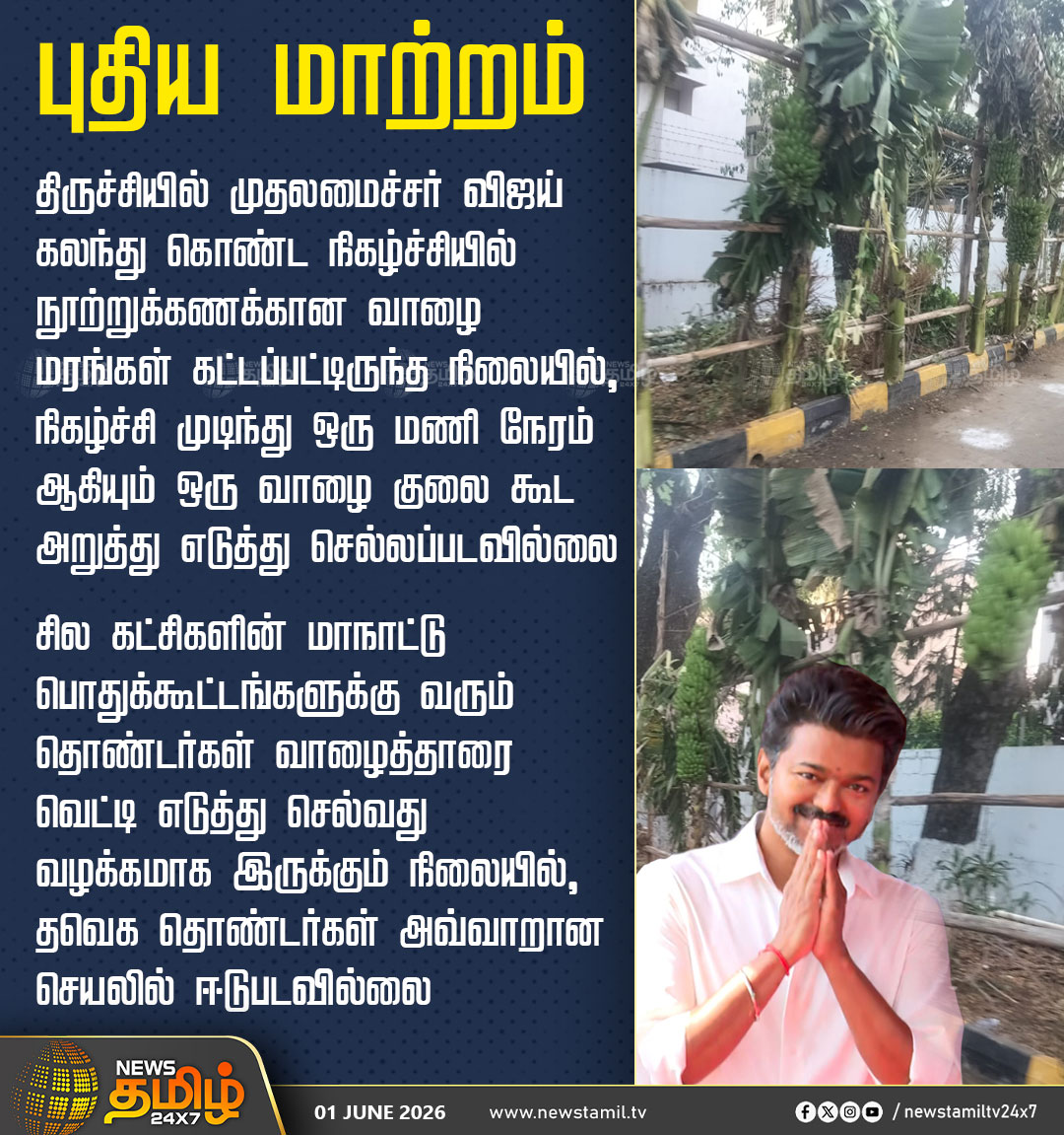 News Tamil 24x7 tweet media
