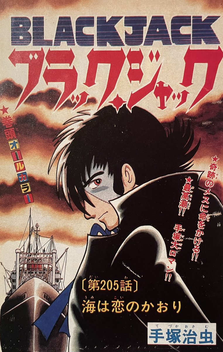 BlackJack #OsamuTezuka