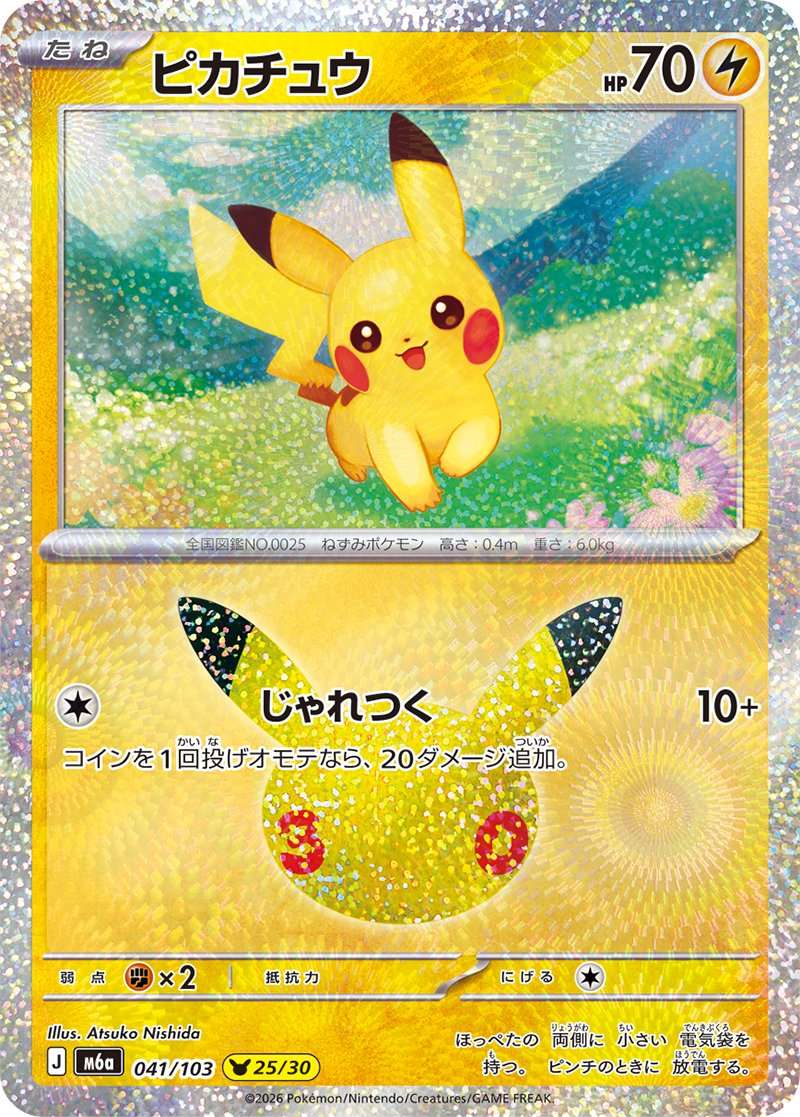 新カード公開】 ✓ピカチュウ ピカチュウのカードが1パックに1枚封入
