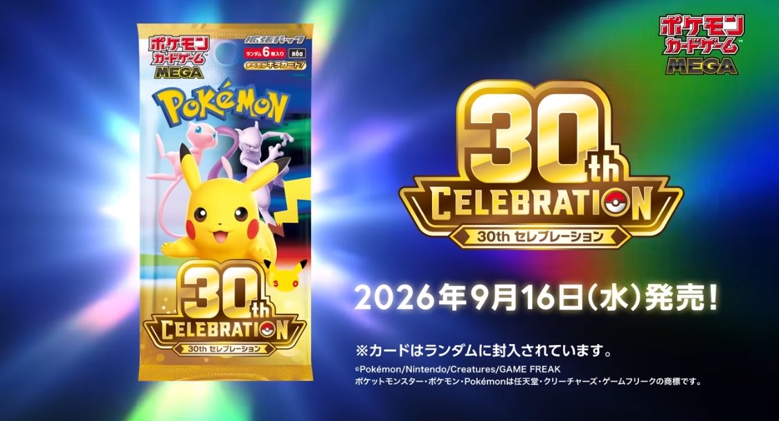 30周年にぴったりなパッケージ！！！