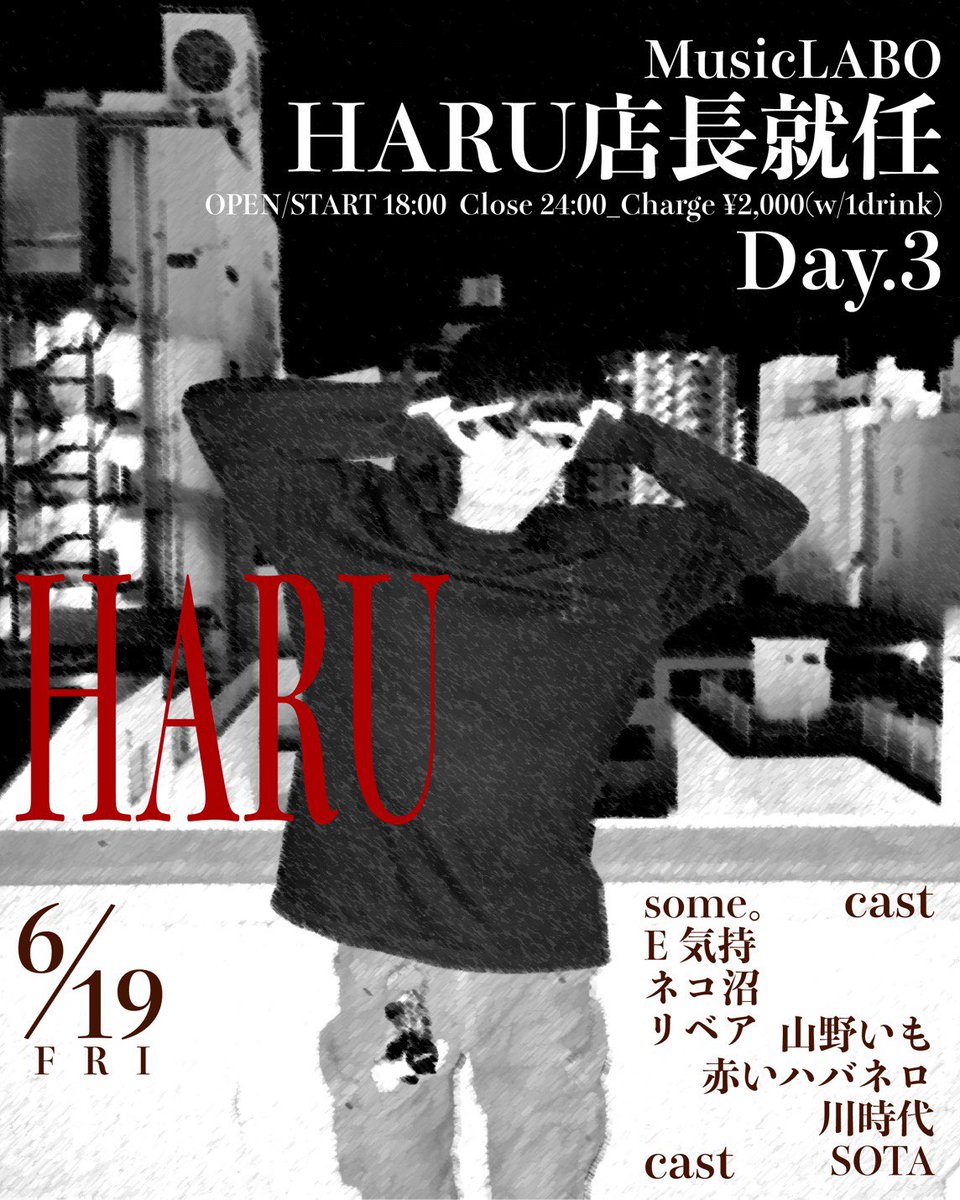 imoimosuruyo's tweet photo. 【イベント告知】【今月】

MusicLABO
HARU店長就任 Day.3

山野の同級生ことはるの店長就任イベやで〜！！
まぁ全員来るしか？？

⏰6月19日 18：00～24：00️
🏢MusicLABO（@MusicLABO_111）
👛2,000円（１D込）

(画像添付忘れてたので投稿消して再投稿) https://t.co/zHYvUbNKox