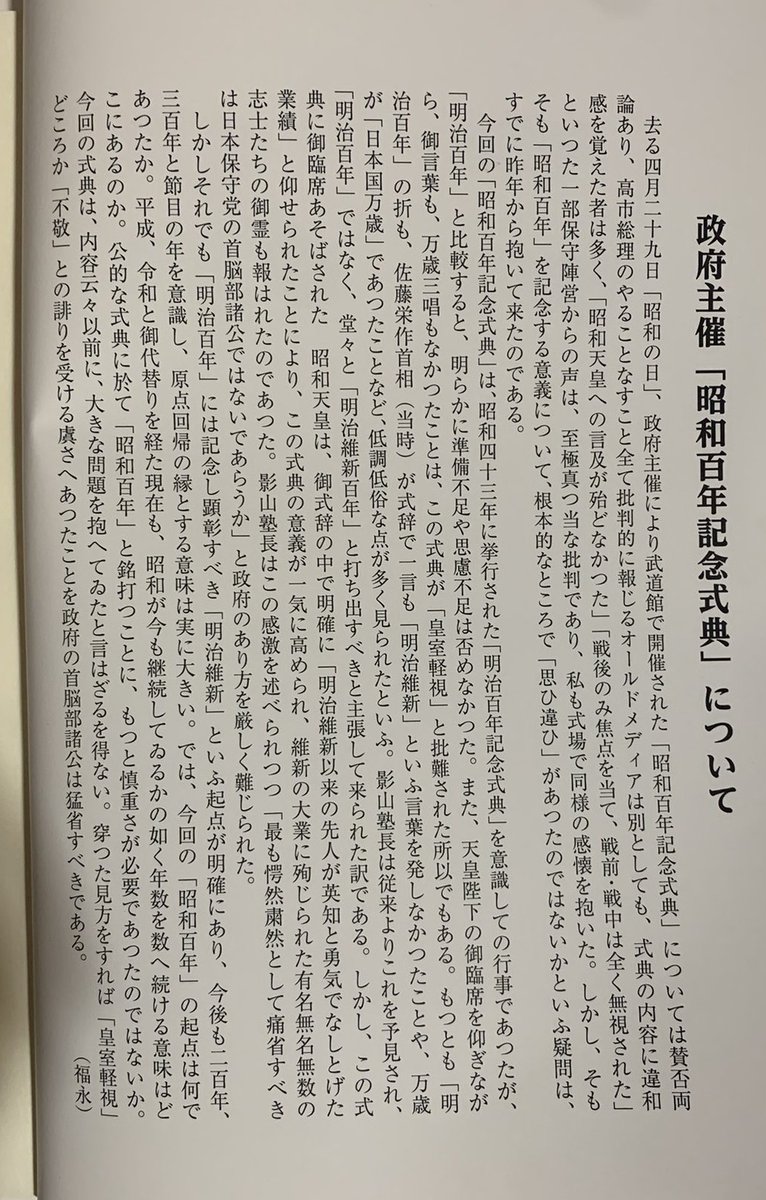 uyoku01's tweet photo. 福永武氏

「明治百年」には記念すべき「明治維新」といふ起点が明確にあり、今後も二百年、三百年と節目の年を意識し、原点回帰の縁とする意味は実に大きい。では、今回の「昭和百年」の起点は何であつたか。

令和8年5月25日「不二」通巻第912号　大東塾・不二歌道會 https://t.co/0kuiFltaGR