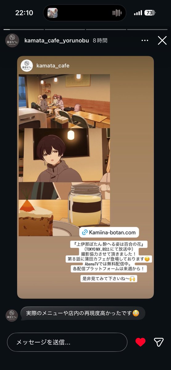 izumin_n_'s tweet photo. 前々から行きたいと思って目を付けてたお店が上伊那ぼたんのアニメに出てきたっぽくてめっちゃあつい！！
早く時間作って行きたいな〜
 #上伊那ぼたん https://t.co/XXjeyz9BXv