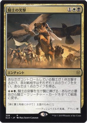 aio_intercept's tweet photo. 統率者　アルイェール
オタカ　騎士の突撃
オタカと言うには地味だし知名度もある(勝手に思ってる)が種族スキーになったり復帰直後の自分を支えてくれた名カード。カードとしては一体ずつかつ各対戦相手なので騎士に足りない火力を補ってくれるのと終盤のフラッドを受けてくれる
#アシムのオタカ勉強 https://t.co/c9KvBxSLcD