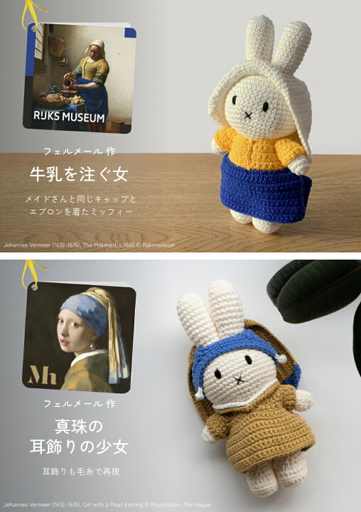 PR］ フェルメール展のミッフィーぬいぐるみ、激かわ💕 でもチケット