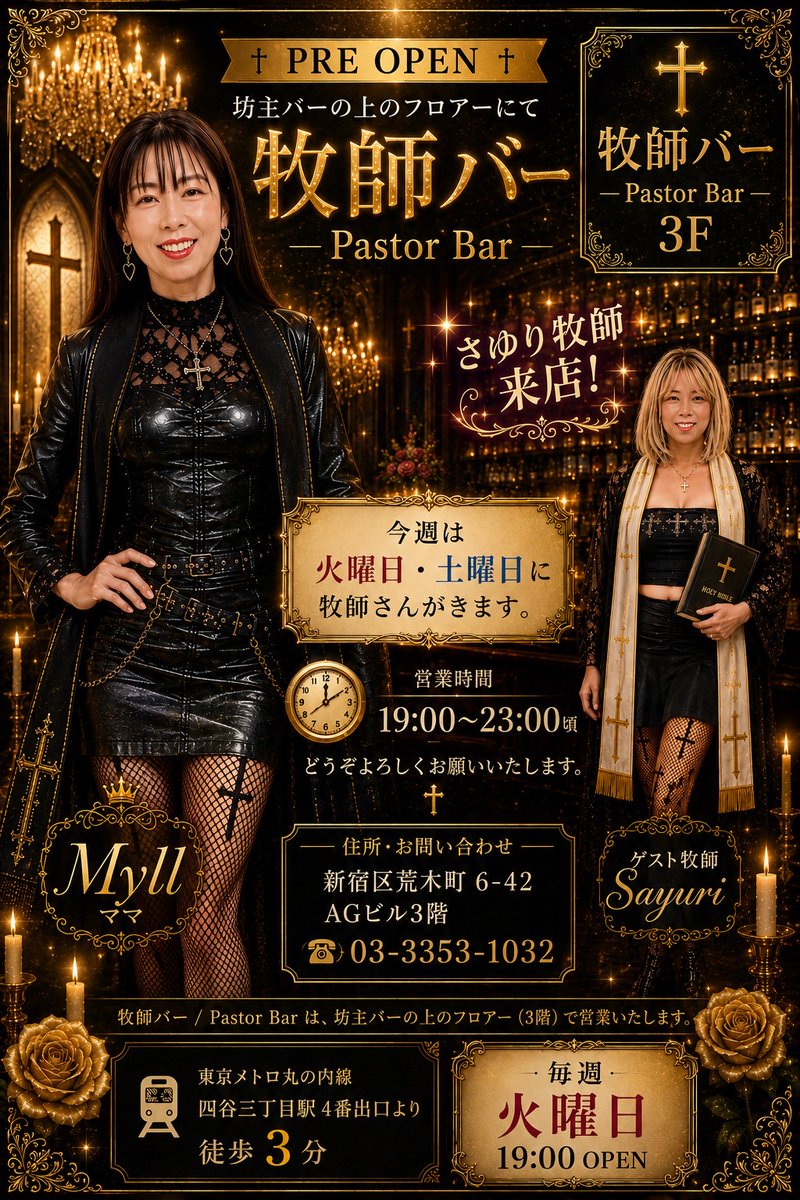MillMAFF's tweet photo. 6月2日🥰今週火曜日も四谷三丁目の坊主バーの上の階で牧師バーやります😆さゆり牧師ゲストでやってきます❣️
エデンの果実やノアの方舟など、楽しいクリスチャンカクテルを是非召し上がってください💕 https://t.co/XflcxNlzHt