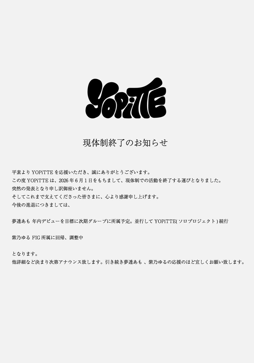 YOPiTTE's tweet photo. 🌉大切なお知らせ🌉 https://t.co/TNFuVTuCzP