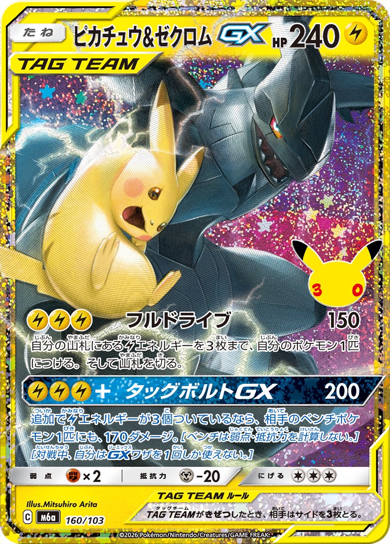 pokecamatomeru's tweet photo. 【ポケモン30周年】
拡張パック「30th CELEBRATION」にはピカチュウのキラカードが1パックに1枚封入(全30種類) https://t.co/ScJLtjrbpH