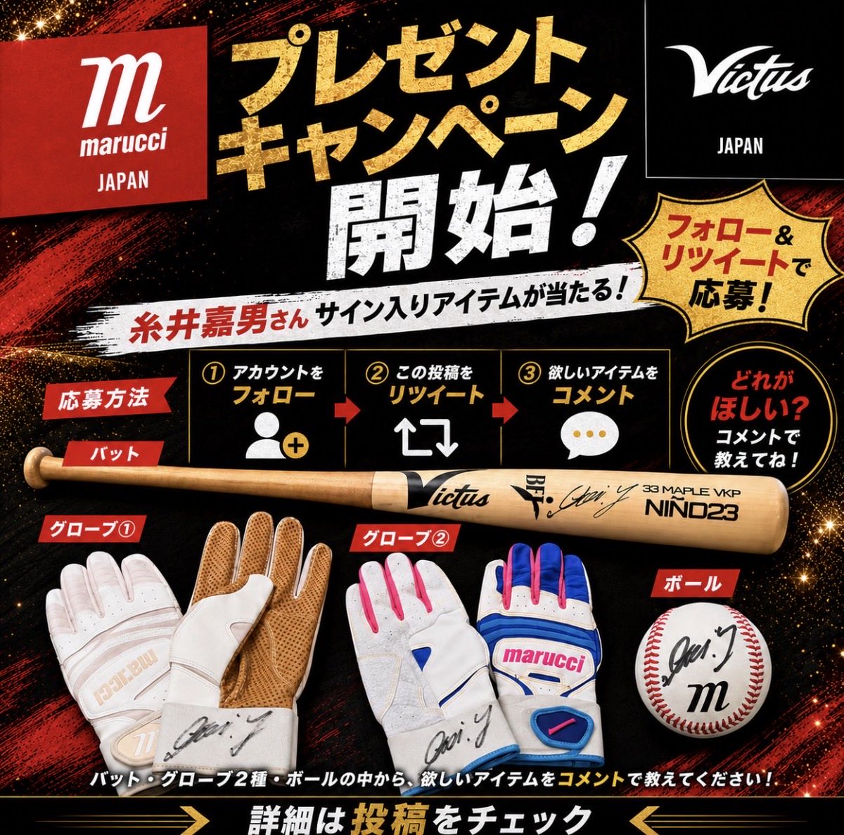 🎁超豪華プレゼントキャンペーン開催🎁 なんと… 糸井嘉男さんサイン