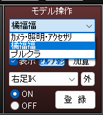 kanna3939's tweet photo. #MMD講座 #MikuMikuDance

操作モデルの変更ですが、図のプルダウンメニューだけでなく、何も選んでない状態で

- TABキー ：次のモデルに切り替え
- SHIFTキー + TABキー ：一つ前のモデルに切り替え

の操作になります。
キャラやステージが多い場合や、同じモデルを複数読み込んでいる場合などは便利な機能です。
非表示モデルでも、ボーン表示状態になるので、どこにあるモデルなのか見て確認できます。