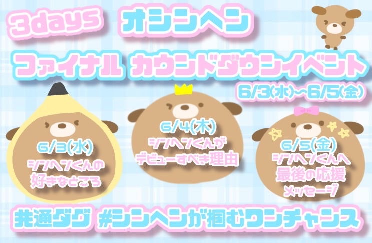オシンヘン FD【シンワンズ🐶🍼】 tweet media
