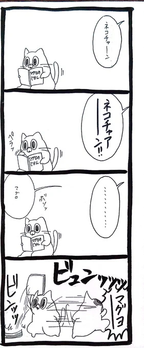 ボソッ「マグロ」 