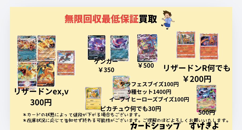 カードショップすけきよ@奈良 ポケモンカード販売買取 (@sukekiyopoke