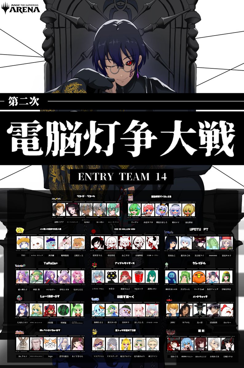 Vtuber05466894's tweet photo. いよいよ来月に迫り‼️
公式アカウントも稼働させてまいります‼️

【　第二次　電脳灯争大戦　】

参戦チームは全14組‼️‼️

総勢70名を超える電脳プレインズウォーカーが‼️‼️

MTGアリーナのブロールで激突‼️‼️

開催期間は7月中旬〜9月頃予定‼️

今年も熱い夏がくる‼️‼️

#電脳灯争大戦 https://t.co/iDD0IwvJlF