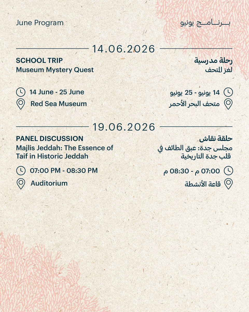 RedSea_MC's tweet photo. في يونيو، يدعوكم #متحف_البحر_الأحمر إلى برنامج ثقافي نابض بالحياة يضم معارض وورش عمل، وحوارات، وأفلاماً، و تجارب ملهمة، حيث يتحول التراث إلى تجربة حية تُروى من خلال الفن، وحكايات البحر الأحمر، وروح المجتمع. https://t.co/1m7OPAb3Gw