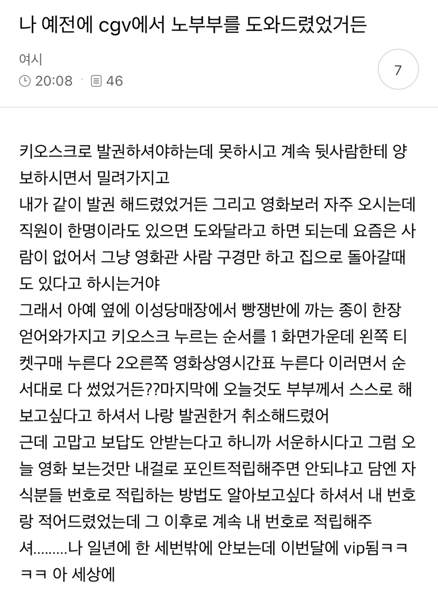ssulchive's tweet photo. 나 예전에 cgv에서 노부부를 도와드렸었거든 https://t.co/Pdc5NMEKTD
