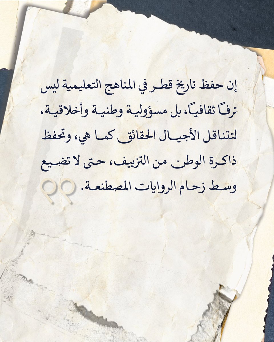 mozabintnasser's tweet photo. التاريخ ليس مجرد سردٍ للأحداث... بل هو ذاكرة وطن، ووعي أمة. https://t.co/LRcRY8Tjii