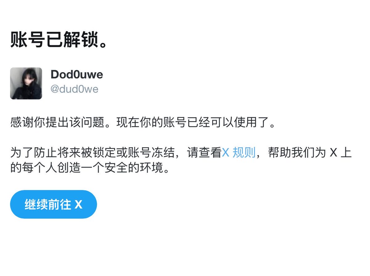 dud0we's tweet photo. 一觉睡醒我的x怎么被举报了，猪圈的猪动手了吗？ https://t.co/tlxnhJzWs8