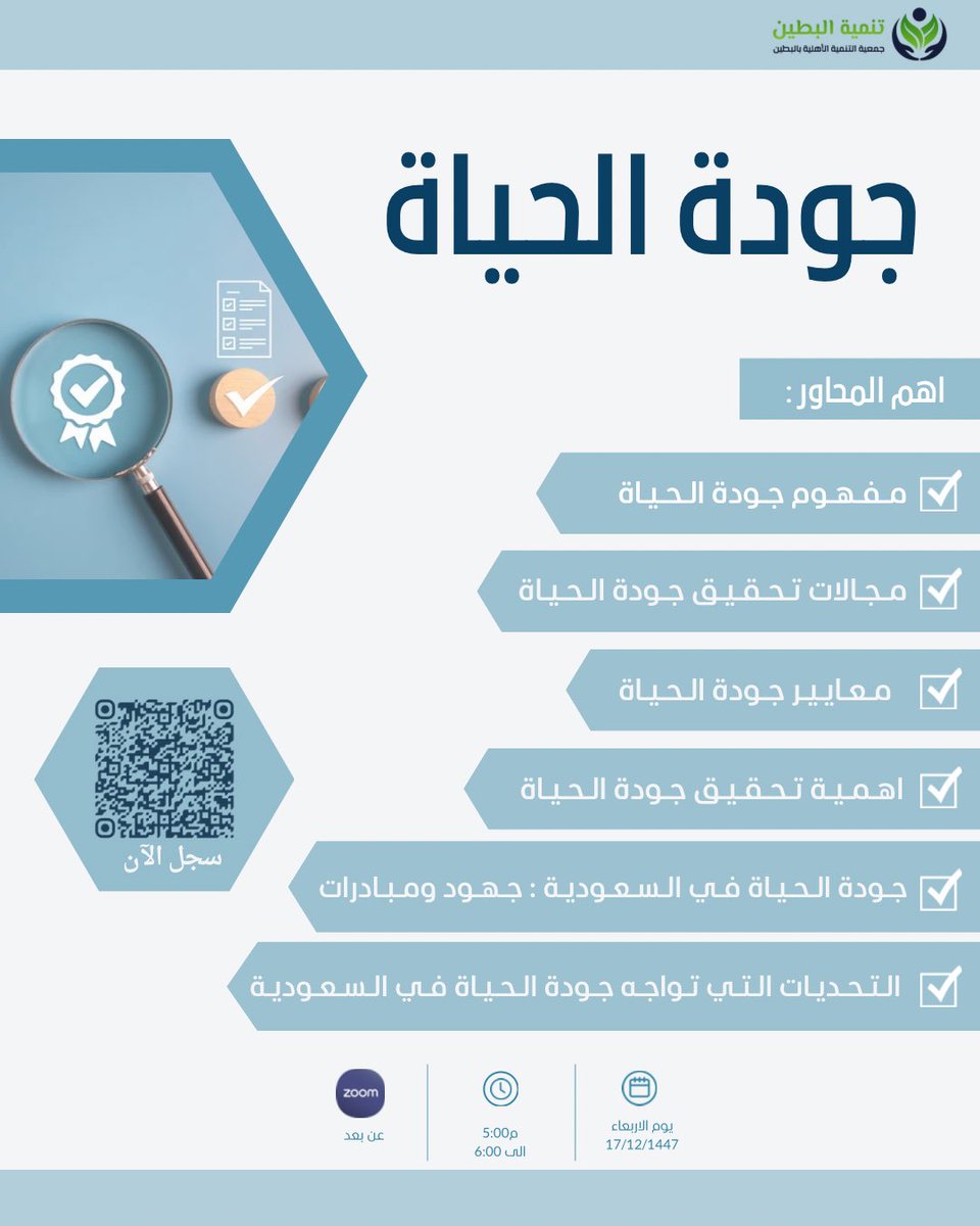 TanmiahButain's tweet photo. دورة جودة الحياة د/ نوال الساير 
#جمعية_التنمية_الأهلية_بالبطين https://t.co/vdjcFmfGHs