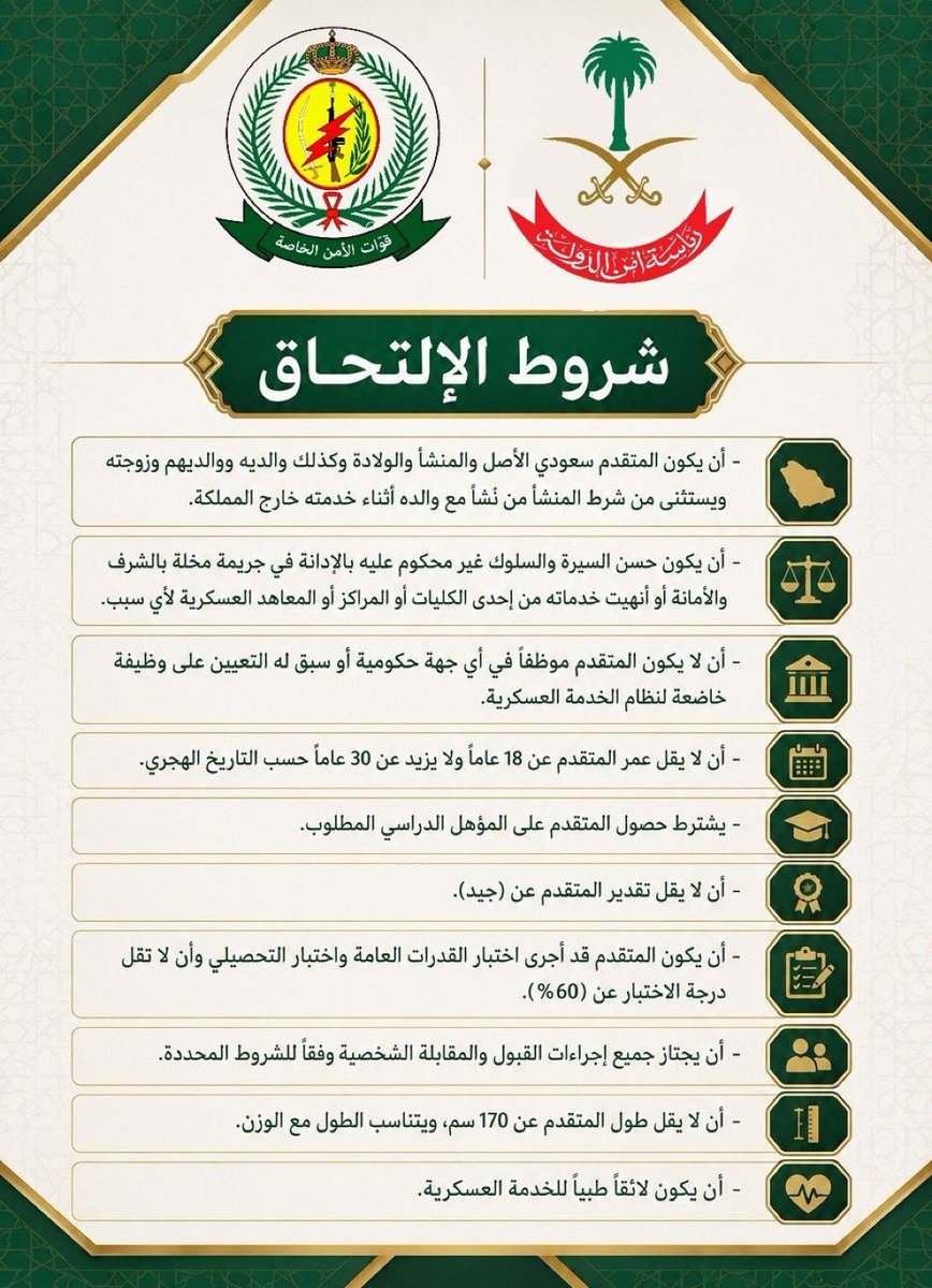 si1iix's tweet photo. قريبــــاً - #وظائف_عسكرية بقوات الأمن الخاصة ⭐

🗓 يبدأ التقديم من صباح يوم السبت 1447/12/20هـ

تعلن رئاسة أمن الدولة تعلن عن بدء التقديم للوظائف العسكرية (رجال) بقوات الأمن الخاصة على رتبة (جندي) لحملة الثانوية العامة https://t.co/fDyGL8b9oK