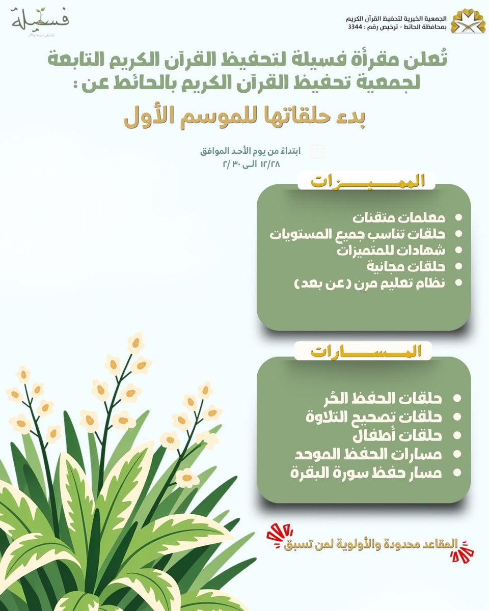 xJanuary2's tweet photo. #حلقات_عن_بعد 
#دورات_صيفية 

بُشرَىٰ سارَّة🎈

 بـــدء التسجيل في حلقات مقرأة فسيلة
             للــمـــــوســــم الاول

يبدأ التسجيل يوم الأربعاء
عند الساعة ٧:٣٠ مساءًا 
عبر التلقرام💡

https://t.co/hc7PzuTvUk

تنويه: المقاعد محدودة جدًا،
والأولوية لمَن تسبق بالتسجيل. https://t.co/tX9ObFePXM