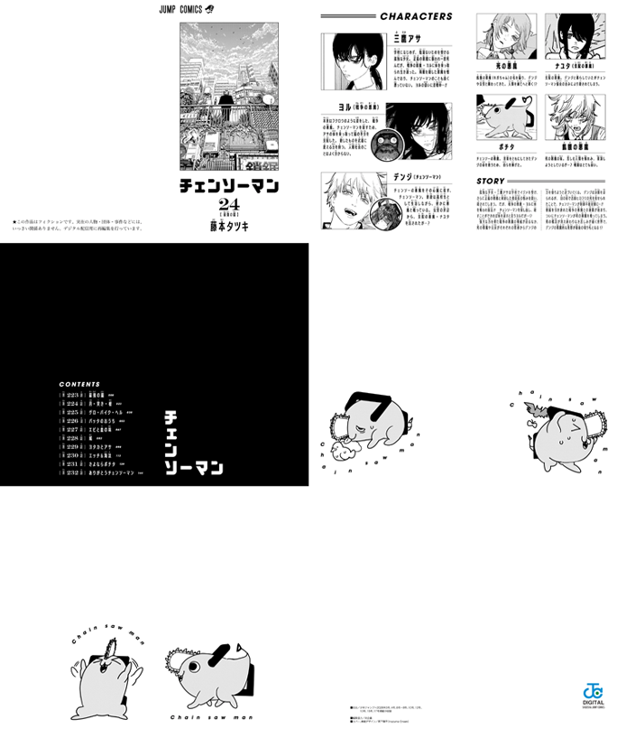 Inventario_JJKL's tweet photo. No se por que creen que miento o escondo páginas.
Aquí están las 12 páginas "extras" de Chainsaw Man. 

El volumen 24 tiene un total de 178 páginas. 
(164 de manga + 12 extras + 1 Con los créditos de editorial e imprenta)