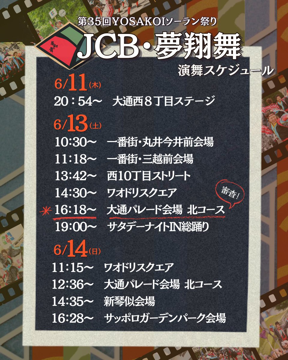 yumeshoubu's tweet photo. 【本祭まであと8日‼️】

第35回よさこいソーラン祭りに向け、チーム一丸となって日々練習に励んでおります。

けっぱれ！の想いを胸に、全力で踊り抜きます。

皆さま、応援よろしくお願いします！

#夢翔舞 #真剣に遊ぶ #YOSAKOIソーラン祭り https://t.co/p7GyxKYAW3