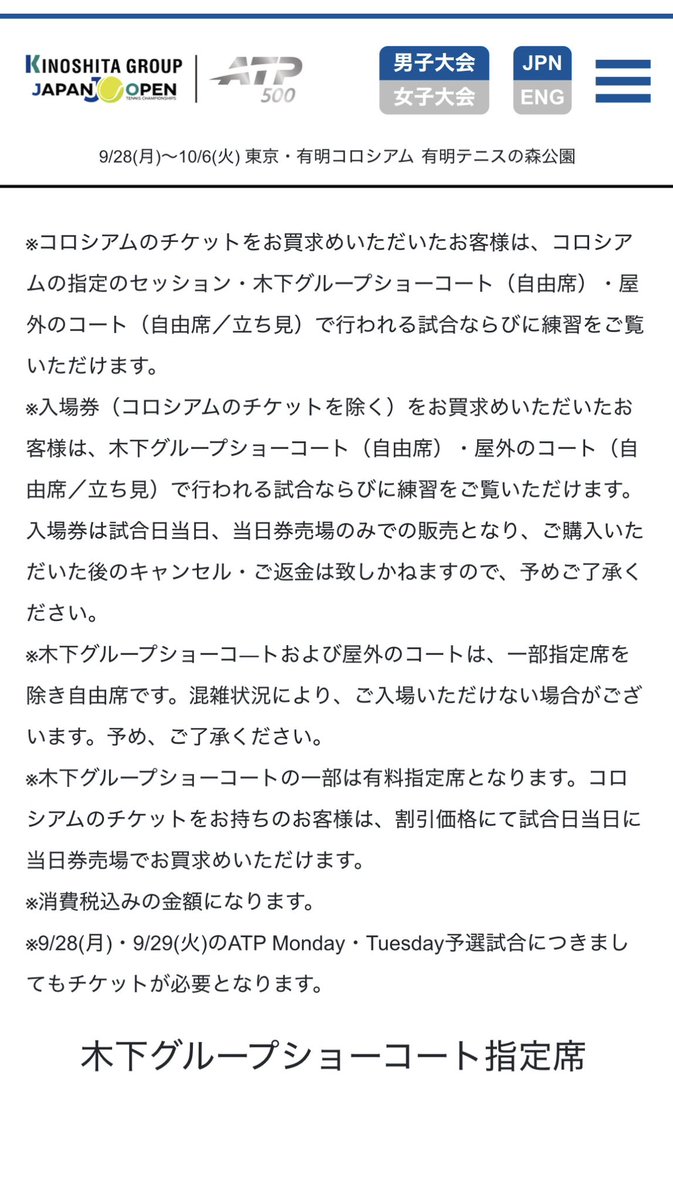 KusabueA's tweet photo. ジャパンオープンのチケット、ショーコートの扱いはずいぶん改善されたんじゃないかな。
有料指定席は最前列のみ、当時発売の入場券で自由席に入場可能。
https://t.co/YtiaqL7IGh https://t.co/IwRRgP0i0b