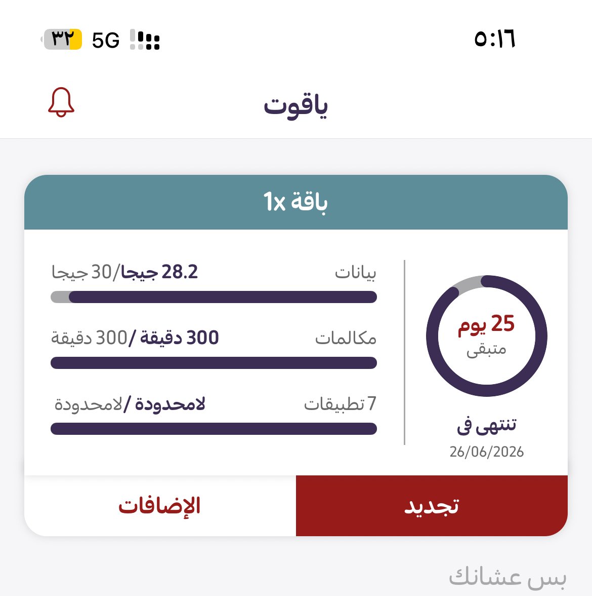 khaled98i's tweet photo. @yaqootappcare 
ياحبيبي الجيجات توصل ٢٧ ثم ترجع ٢٨ لها ثلاث ايام هاذي دقيقه ولا معلق البرنامج https://t.co/ZwUJ4lkavX