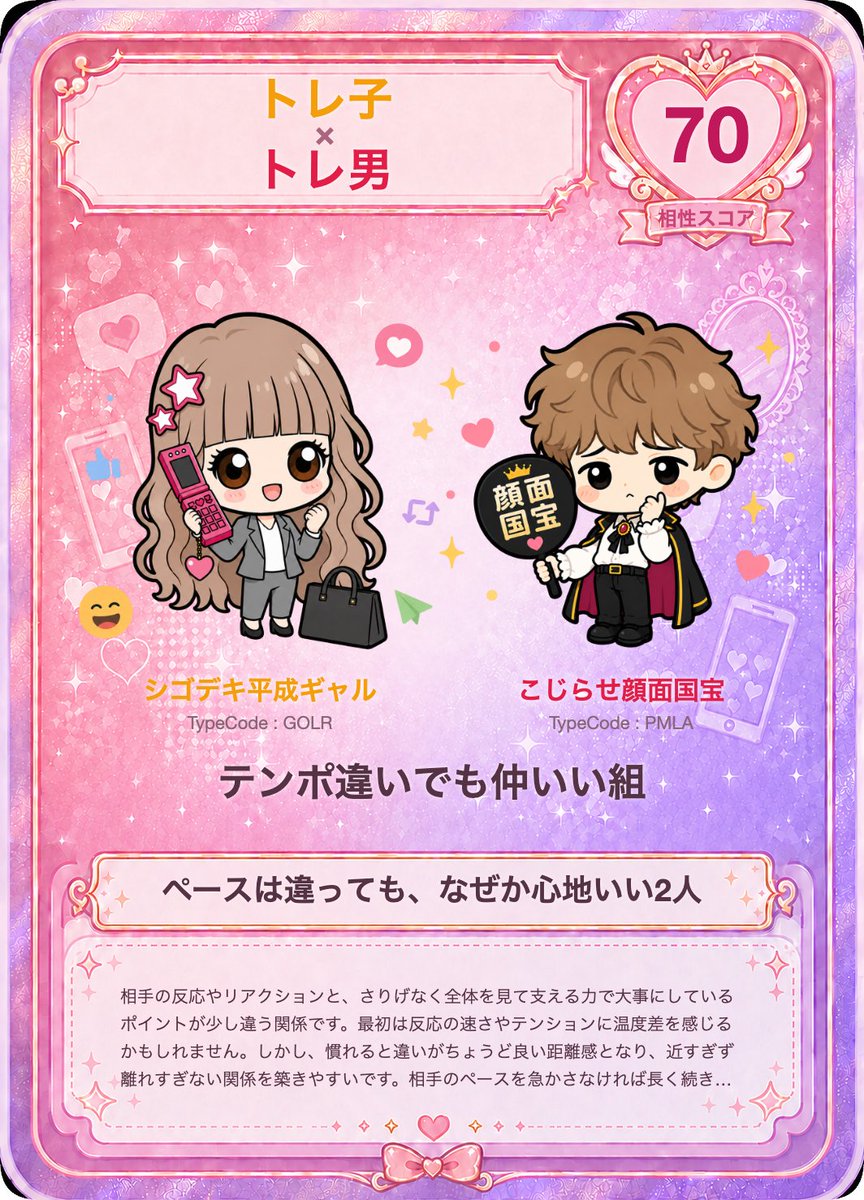 trepo_jp's tweet photo. 編集部二人で #自己肯定感診断 やってみたら、「シゴデキ平成ギャル」と「こじらせ顔面国宝」だった😂
タイプ名のクセ強いけど、普通に当たってて面白いし、なんか参考になる👶🏻✊🏻⭐
ペアトレカも作れるのかわいすぎたし、推しにもやってほしい🥹💘（推しとトレカ作りたい🫶）
記事でも紹介してるからみて📣💯💞‼️‼️‼️

▼記事はこちら
https://t.co/2qbt18ZJNj

#自分を愛して
