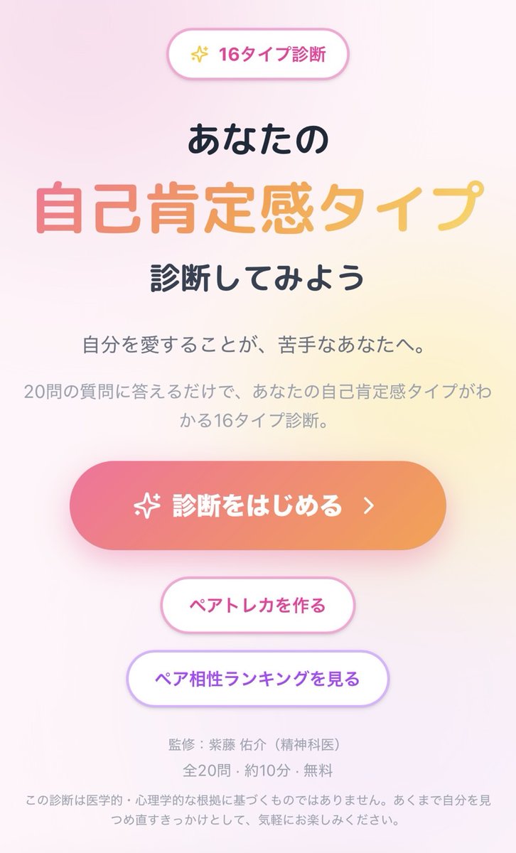 trepo_jp's tweet photo. 編集部二人で #自己肯定感診断 やってみたら、「シゴデキ平成ギャル」と「こじらせ顔面国宝」だった😂
タイプ名のクセ強いけど、普通に当たってて面白いし、なんか参考になる👶🏻✊🏻⭐
ペアトレカも作れるのかわいすぎたし、推しにもやってほしい🥹💘（推しとトレカ作りたい🫶）
記事でも紹介してるからみて📣💯💞‼️‼️‼️

▼記事はこちら
https://t.co/2qbt18ZJNj

#自分を愛して