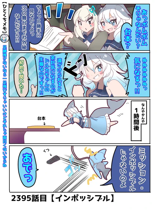 2395話目【インポッシブル】
気分次第で生態が変わるドルカちゃん
#けものフレンズ #日記四コマ 