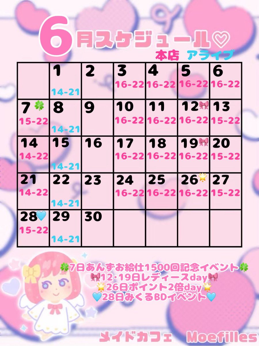moefilles's tweet photo. ｡.୨୧⌒⌒⌒⌒⌒⌒⌒⌒⌒⌒⌒⌒୨୧.｡

6月のスケジュール🗓️🩷☂️

今月もたくさんのご帰宅
お待ちしております(՞ ܸ. .ܸ՞)"...💗

｡.୨୧⌒⌒⌒⌒⌒⌒⌒⌒⌒⌒⌒⌒୨୧.｡ https://t.co/nxSuXQRiSh