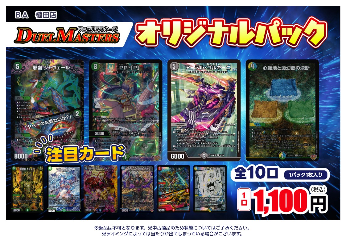 オリパ販売】 デュエマ 1,100円 ウルトラ7オリパ 販売開始しました
