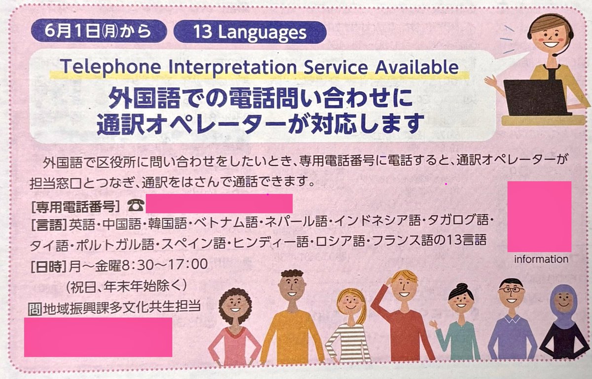 undermrai's tweet photo. 区役所の問い合わせに13ヵ国語の通訳オペレーターが対応するサービスが始まったそうです。
財源は税金ですよね💢 
こんなコストは、外国人を受け入れた企業や大学が負担すべきだと思います。 
そもそも日本語が話せない方が区役所に何の用事で電話するのでしょう。
入国要件が守られてない。 https://t.co/M0mXjWbYLn