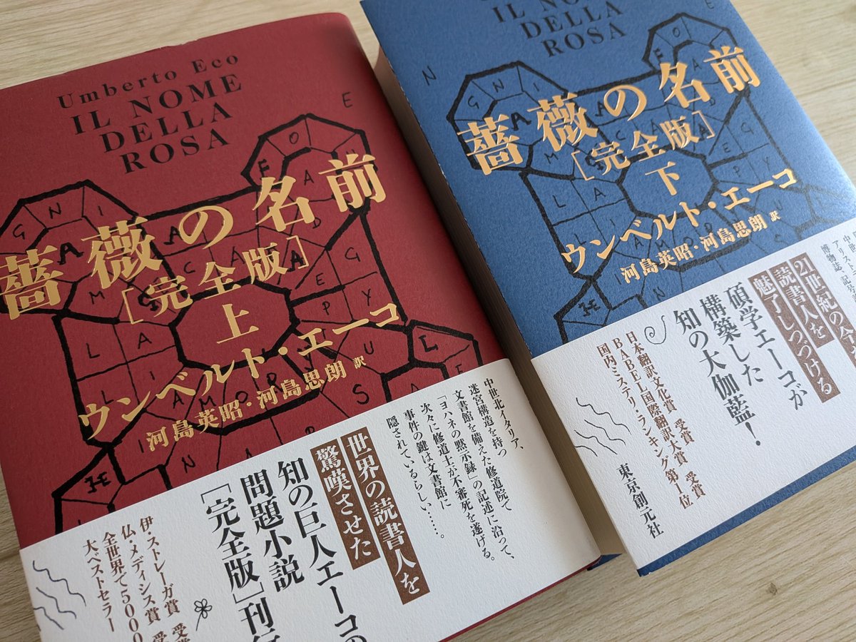 hagidango's tweet photo. 映画は観ていたけど、本は読んだことなくて
完全版出たので購入
少しずつ読んでいきたいです
#薔薇の名前　#読書 https://t.co/LqIcTpqrVB