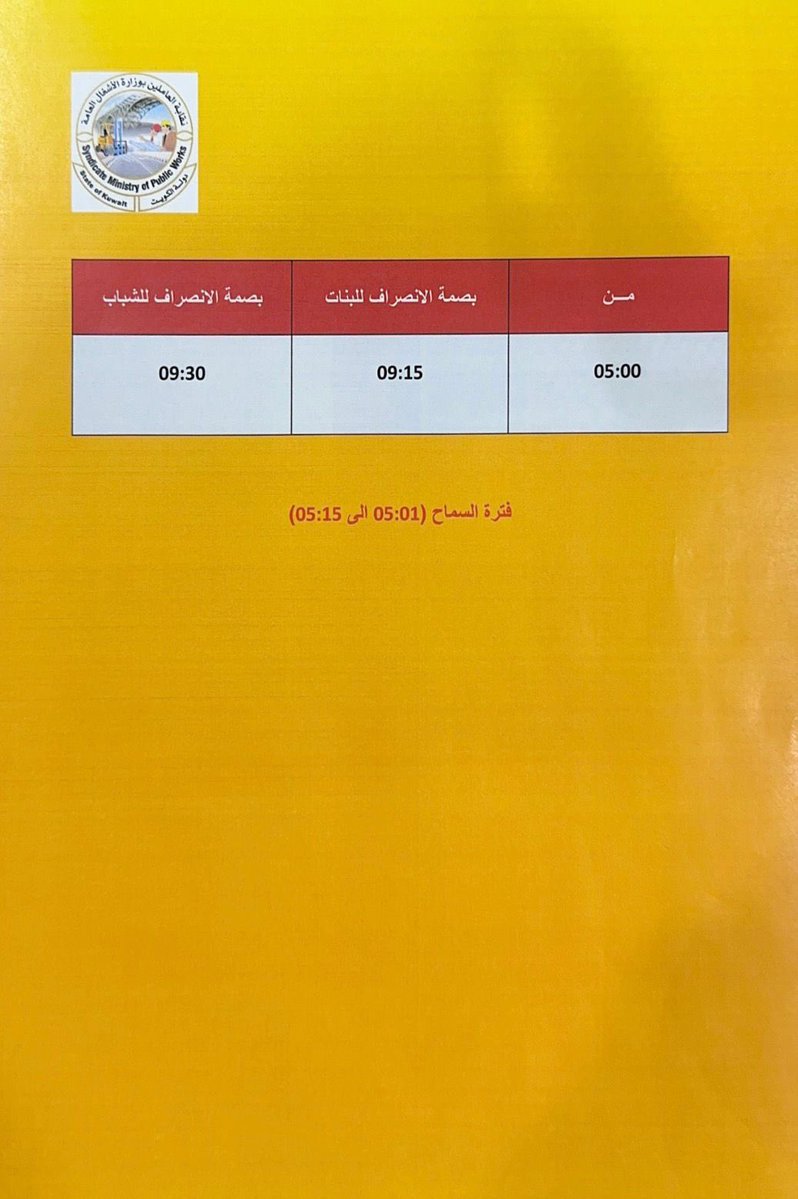 AAlmuheni's tweet photo. يتقدم رئيس واعضاء مجلس ادارة نقابة الاشغال العامه اطيب التهاني .
كما يوضح لكم الية العمل في الفتره المسائيه:

نظام العمل للحضور والانصراف لموظفين وزارة الاشغال العامه لدوام المسائيه

#نقابة_الاشغال
#وزارة_الاشغال_العامه
#ديوان_الخدمه_المدنيه https://t.co/EYS6OFCtNH