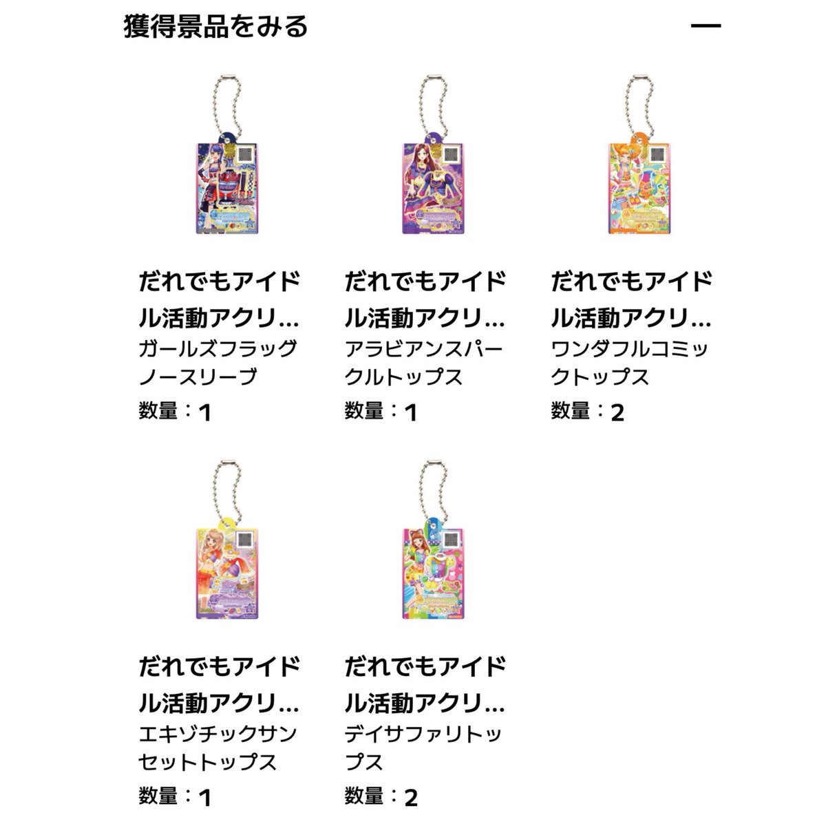 yunaV304's tweet photo. アイカツ！ ガチャ 交換 買取

譲>画像1＆2

求>画像3or買取

スターズの交換、買取を希望する場合は長期間の繋がりを持てる方でお願いいたします🙇‍♀️

#アイカツ買取
#アイカツ交換
#アイカツガチャ https://t.co/USFjaXAgj8