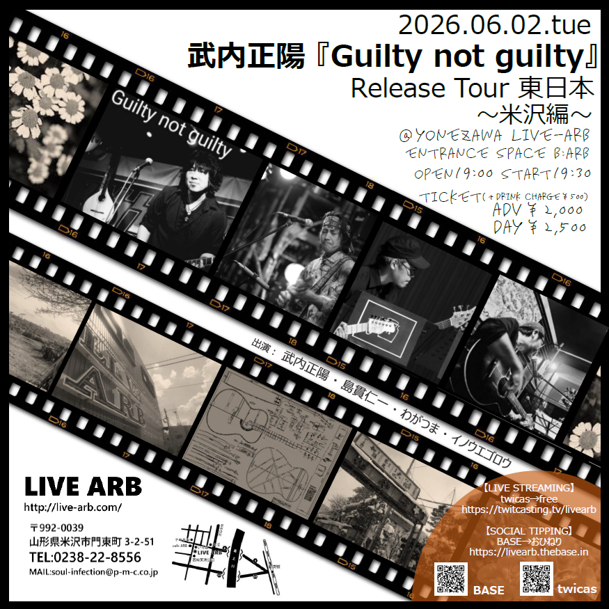 livearb's tweet photo. 明日はこちら！
2026.06.02.tue
武内正陽
『Guilty not guilty』
Release Tour 東日本 米沢編
＠米沢LIVE-ARB
エントランススペースb:arb
OPEN19:00・START19:30
Ticket※入場時１Drink代別途￥500
adv￥2,000・day￥2,500

act
・武内正陽
・島貫仁一
・わがつま
・イノウエゴロウ https://t.co/XPVEkLvyLB