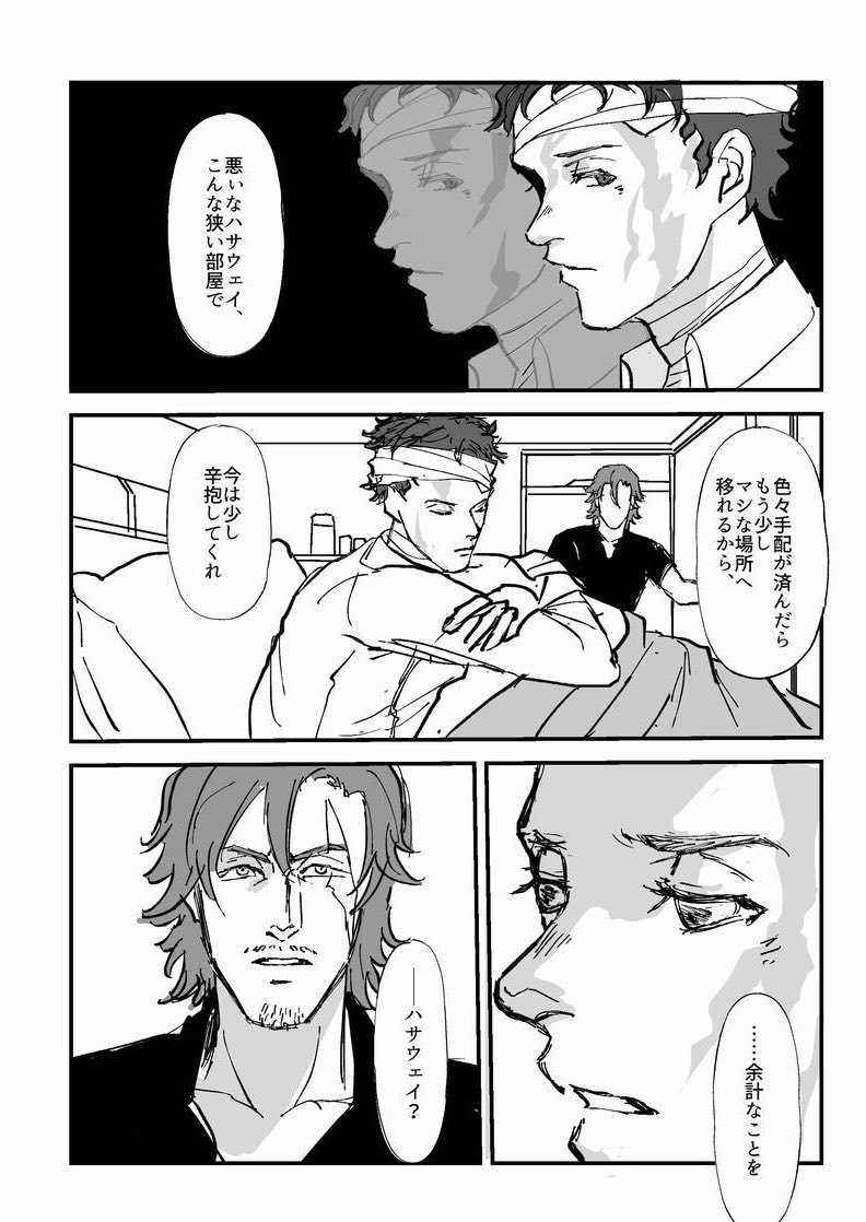 wtevromi's tweet photo. ガウハサ 下巻後の逃亡if漫画 https://t.co/Mi9WlWAPxp