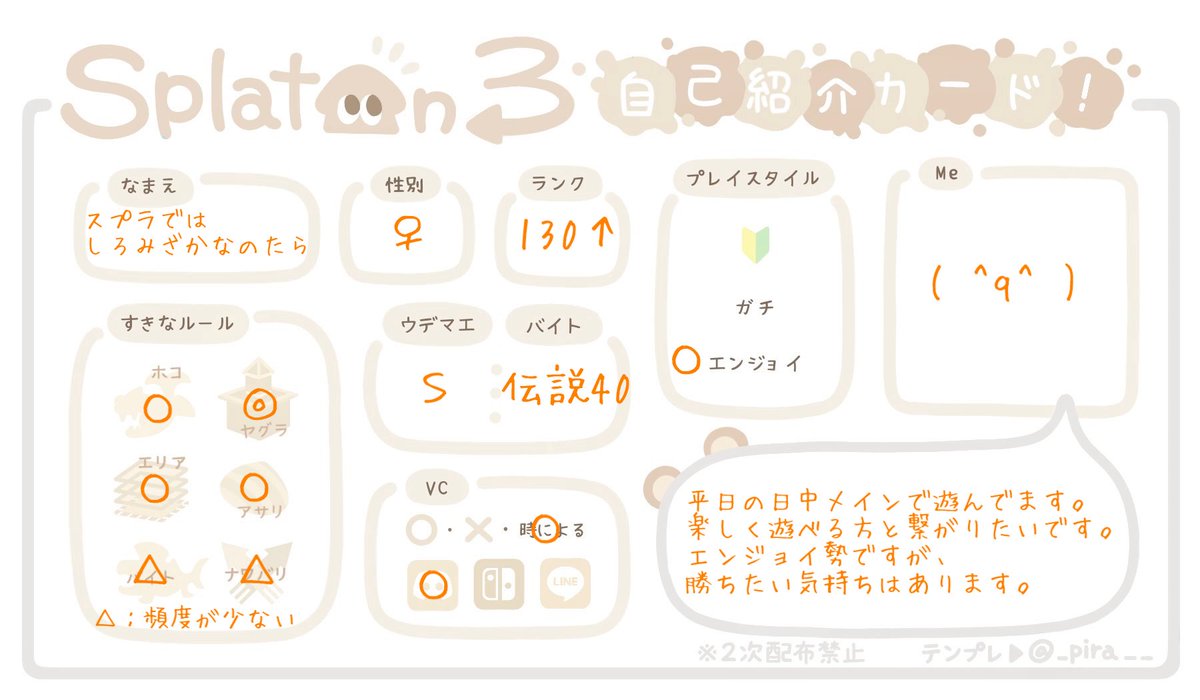tag_charin's tweet photo. 30↑🚺￤エンジョイ勢✌🏻
平日の日中と21:30-23:00に遊んでます🎮
楽しく遊べるフレンドさん募集してます～！
反応頂けたら気になる方のみリプ💬でお迎えいきます🌼
⚠️こちらはTag垢のためお繋ぎ先は異なります。ﾘﾄﾘﾝ▶︎ https://t.co/RPCyitMxXU

🏷️ #スプラトゥーン3自己紹介カード https://t.co/PaTfKuWviY