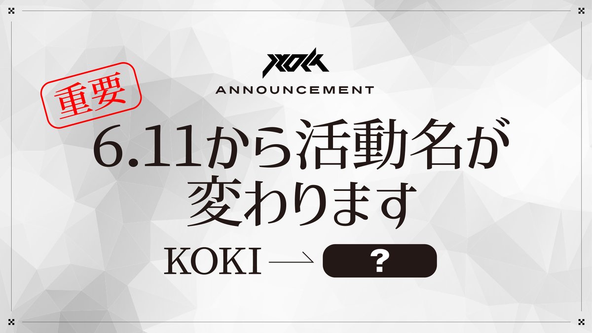 KOKI_V_creative's tweet photo. 🦭大切なお知らせ🦭
昨日の配信でも発表しましたが、
3年目の6月11日から活動名が変わります！📢

果たして『KOKI』からどんな名前になるのか！？
みんなに予想してもらいたいのでマシュマロで募集します！来週の記念配信で読ませてもらうよ👀
https://t.co/V42GUqxcvI https://t.co/DnCQ1MCXDt