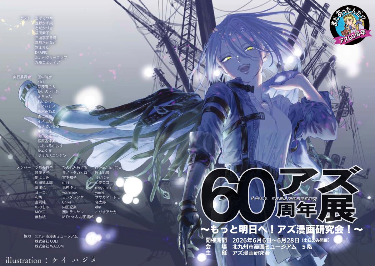 M_Dent3124's tweet photo. アズ漫画研究会60周年展、6月6、7、13、14、20、21、27、28日（土・日）に北九州市漫画ミュージアムにて開催されます。M.Dentもシャドーボックス展示で一区画もらいましたので、16点ほど出展しています。お近くの方は、ぜひいらしてください。
#アズ漫画研究会60周年展 https://t.co/yR8OR0BdHu