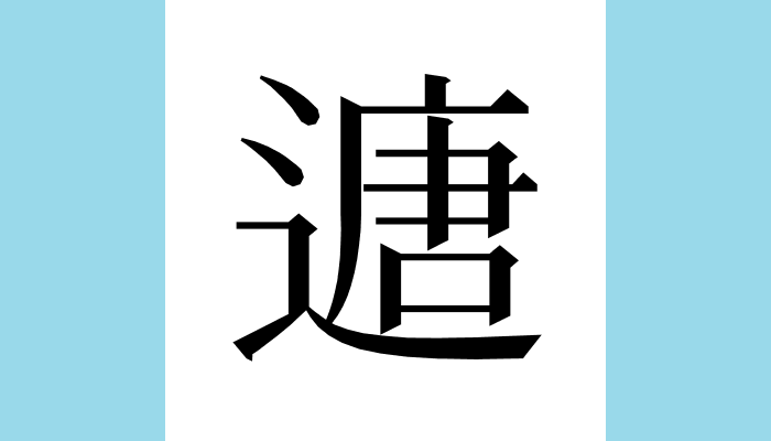1KanjiBot's tweet photo. 𮞻
Unicode：U+2E7BB（CJK Ext-F） https://t.co/eIWTnN4Z3E