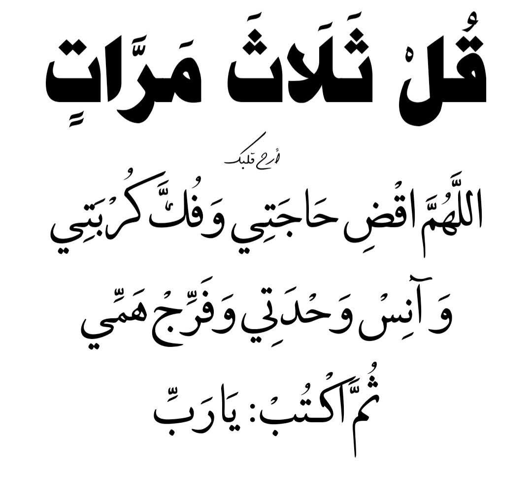 almoshafalshree's tweet photo. قل ثلاث مرات يارب https://t.co/HvYQ4OaJSM