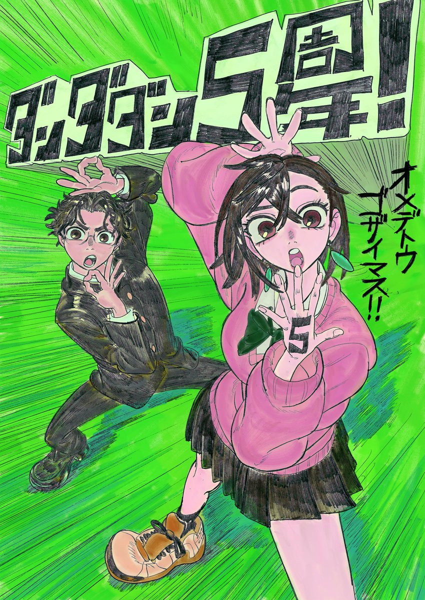 dandadan_manga's tweet photo. 【お祝いイラスト公開👽👻】
イラストレーター／アニメーション作家のこむぎこ2000様(@komugiko_2000)からいただきました！
ありがとうございます！ https://t.co/VvLSUPZ95U