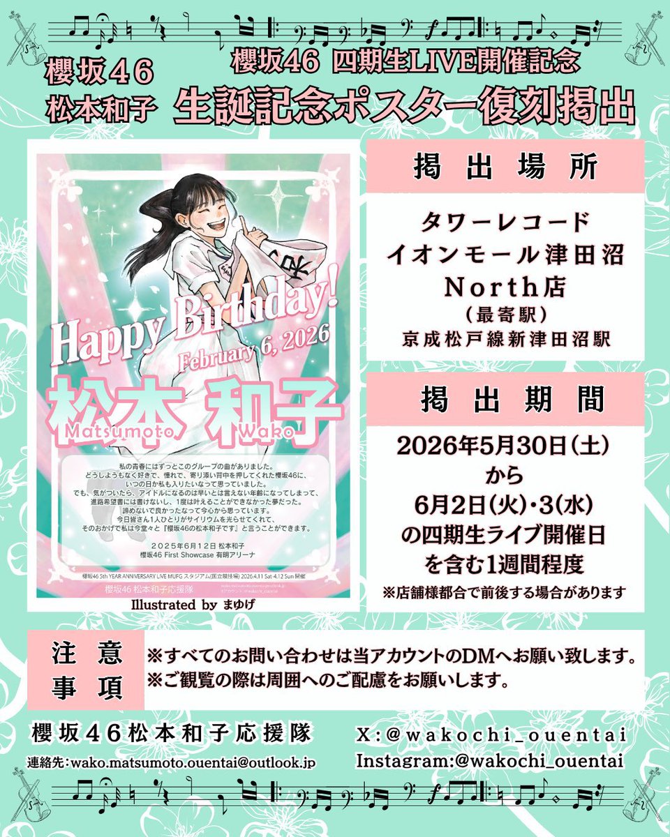 🌸四期生LIVE開催記念生誕記念ポスター復刻掲出🌸 6/2•3の櫻坂46四期生