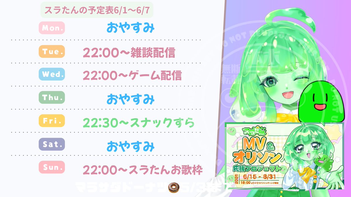 suratan4649's tweet photo. こんばんすら〜！
今月の #スラたんの予定表 はこちらすら💚
今月の中旬からクラウドファンディングがスタートしますら💪
今からVtampチェックしてもらえると嬉しいすら✨
スラたんのプロフィールページはこちら👇
https://t.co/doQGSNMTUe
#スラたん https://t.co/30uNQvPn26